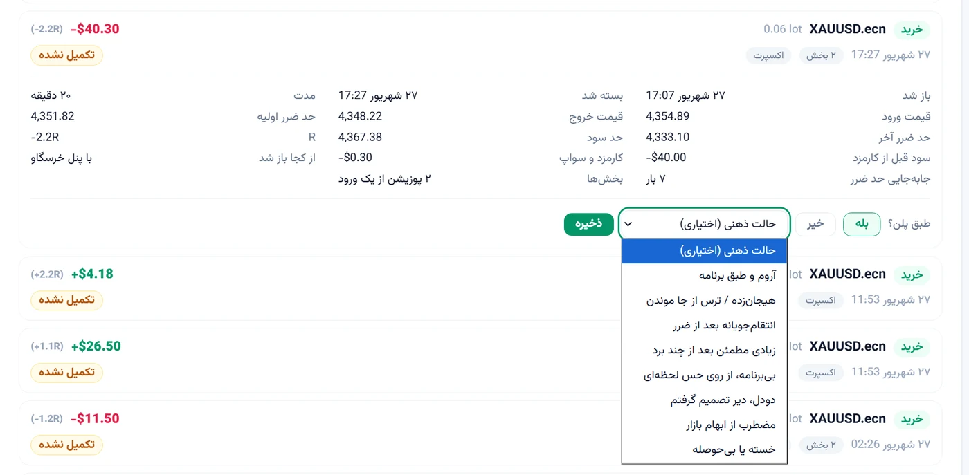 همون معامله توی ژورنال سایت: حد ضرر اولیه، جابه‌جایی‌های حد ضرر و بخش‌ها.